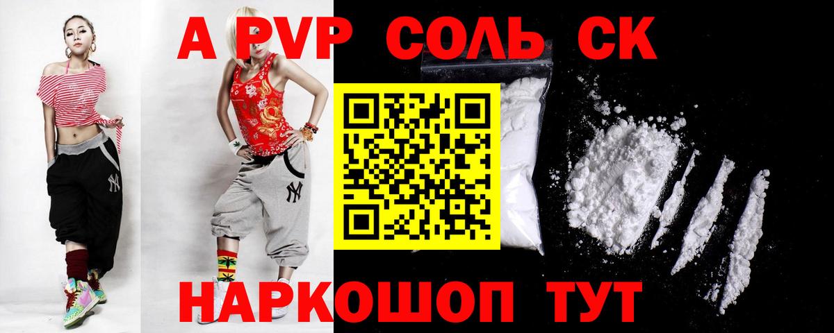 Альфа ПВП кристаллы Новокубанск