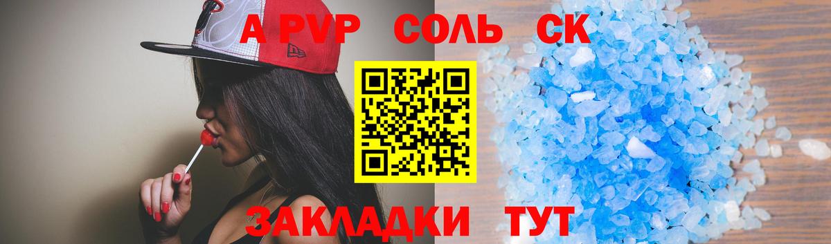 A-PVP СК КРИС  закладки  Alpha-PVP  Вход с VPN  APVP Соль  Новокубанск  APVP СК 