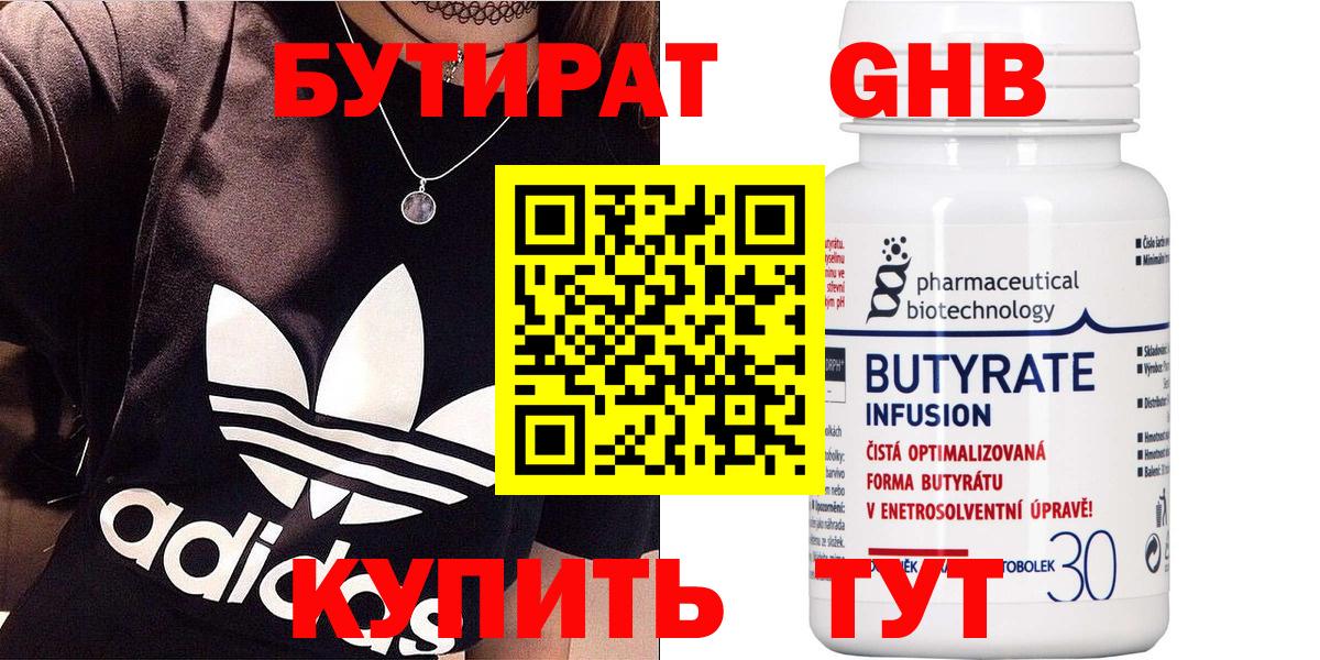 БУТИРАТ  Вход с VPN  Новокубанск  Бутират 1.4BDO 
