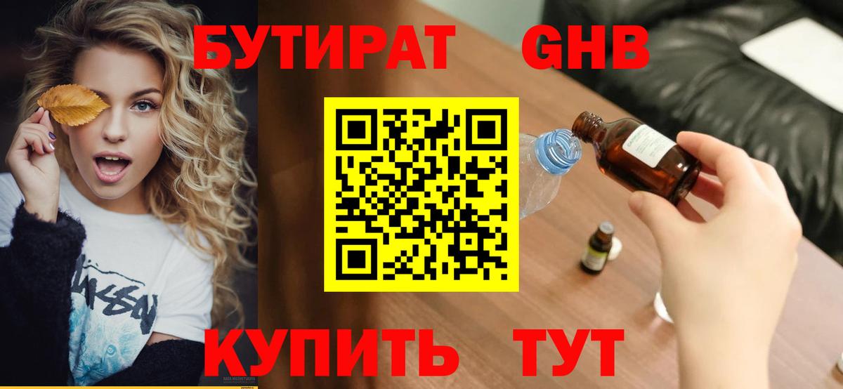 БУТИРАТ буратино Новокубанск