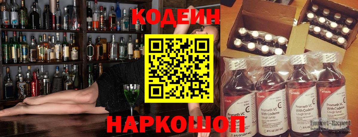 Кодеиновый сироп Lean Purple Drank Новокубанск