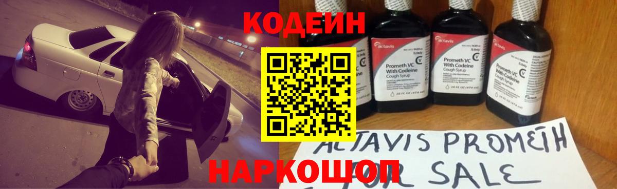 Кодеиновый сироп Lean Purple Drank  Кодеиновый сироп Lean Purple Drank  Новокубанск  Вход с VPN 
