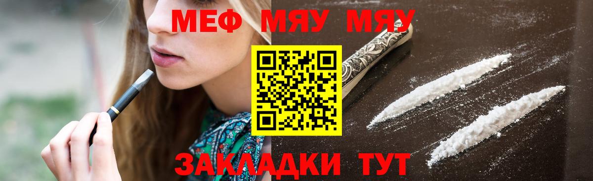 Меф мяу мяу кристаллы Новокубанск