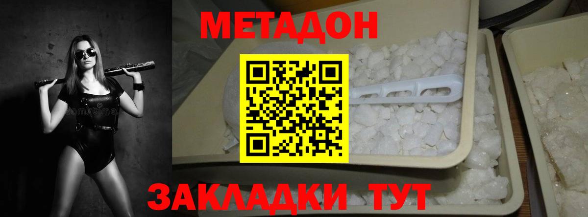 Метадон VHQ  Вход с VPN  МЕТАДОН белоснежный  Новокубанск 