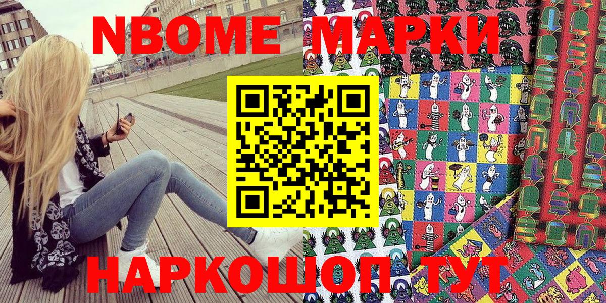 Марки NBOMe 1,5мг  Вход с VPN  Марки NBOMe 1,5мг  где продают наркотики  Новокубанск 