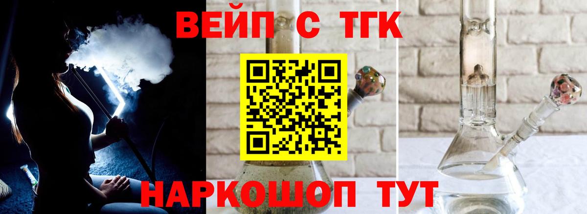Дистиллят ТГК концентрат  Вход с VPN  закладка  ТГК жижа  Новокубанск 